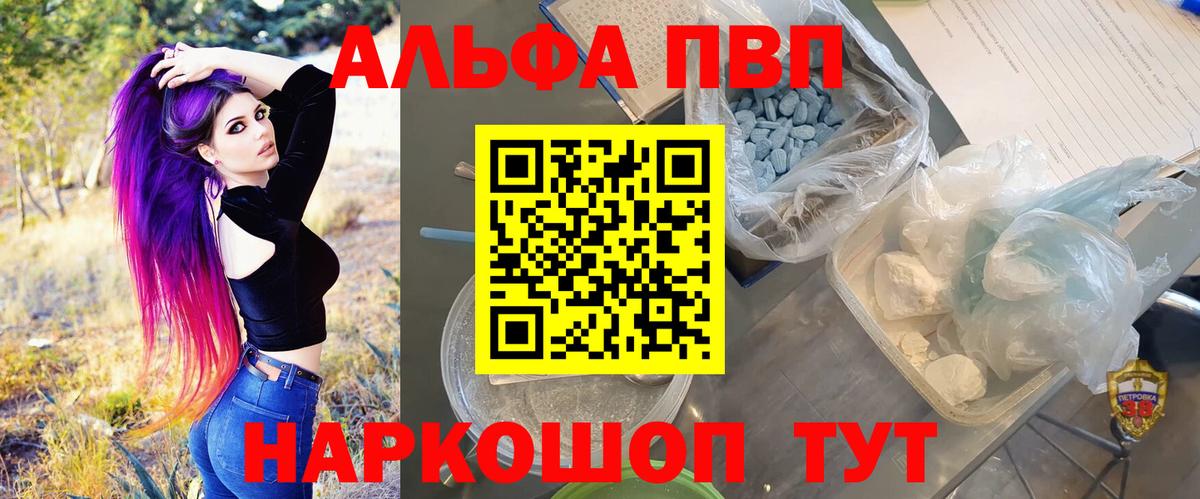 Alfa_PVP кристаллы  Вход с VPN  как найти закладки  APVP кристаллы  A-PVP  Серов  APVP кристаллы 