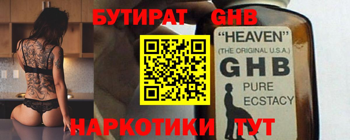 Серов  Бутират оксибутират  Вход с VPN 