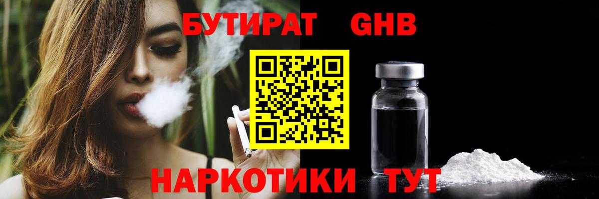 БУТИРАТ бутандиол Серов