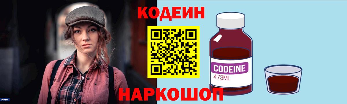 Codein Purple Drank  Вход с VPN  Кодеин Purple Drank  Серов 