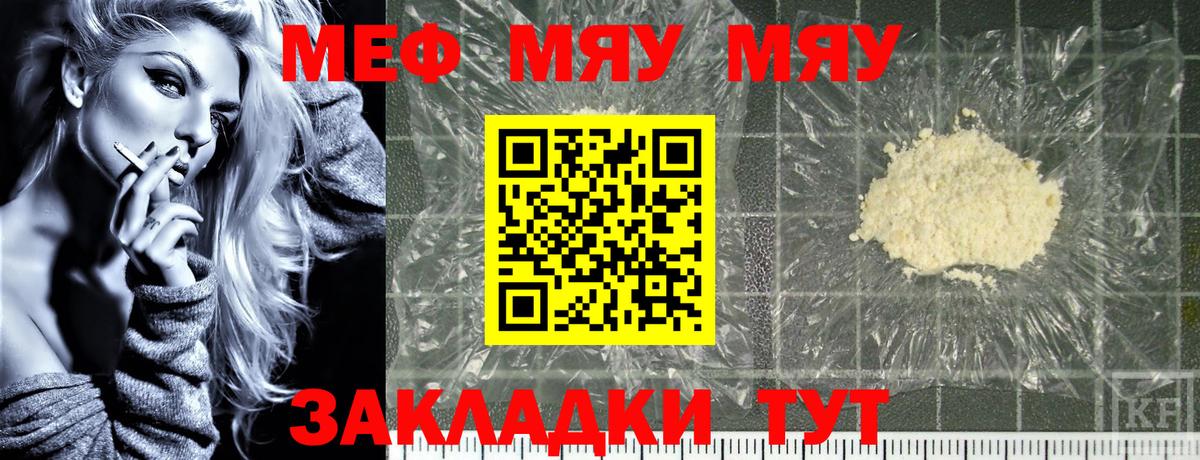 МЯУ-МЯУ VHQ  МЕФ  Серов  Вход с VPN  МЯУ-МЯУ кристаллы 