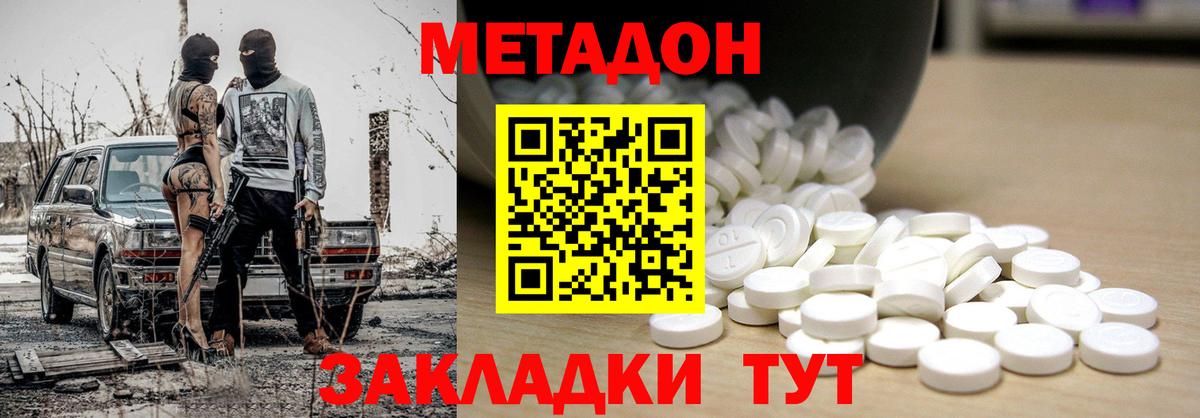 Метадон кристалл Серов