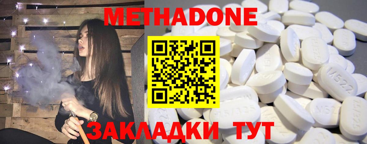 МЕТАДОН methadone  кракен ТОР  Серов  Вход с VPN 